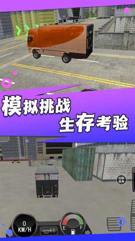 卡车运输模拟器下载