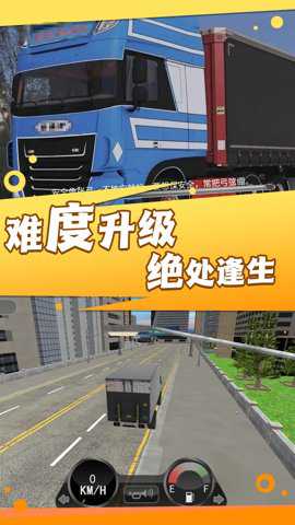 卡车运输模拟器下载