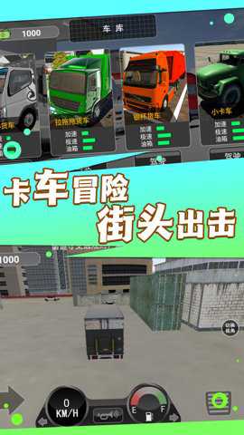 卡车运输模拟器下载