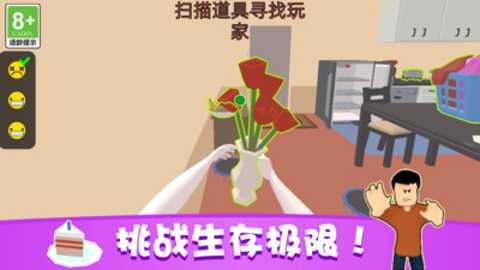 完美捉迷藏下载