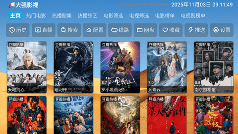 大强影视tv版