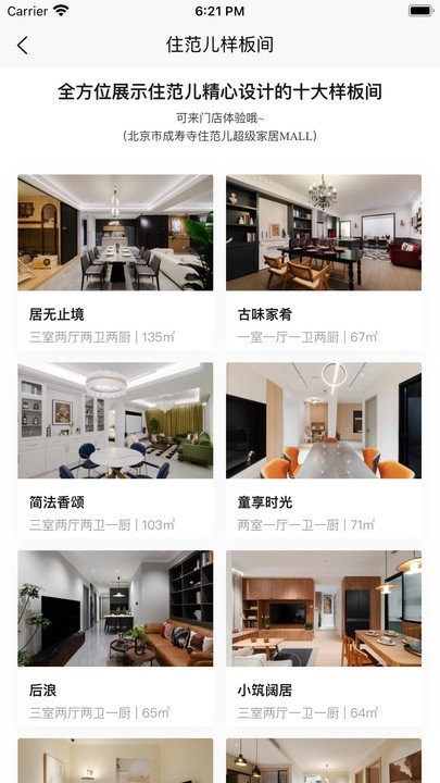住范儿装修官方版