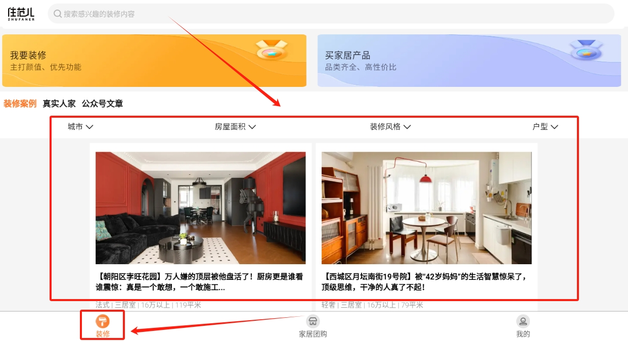 住范儿装修官方版