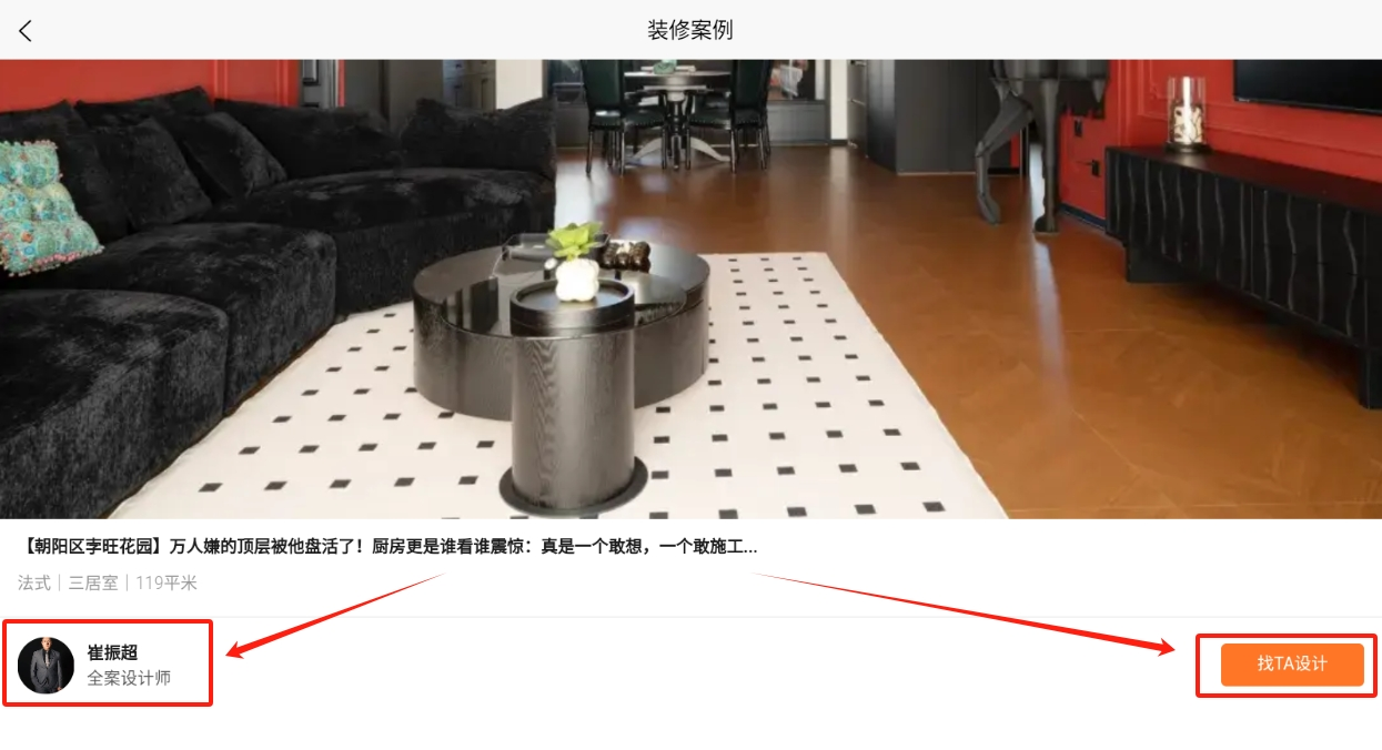 住范儿装修官方版