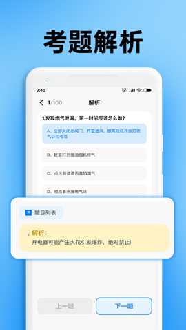 驾考刷题全能通