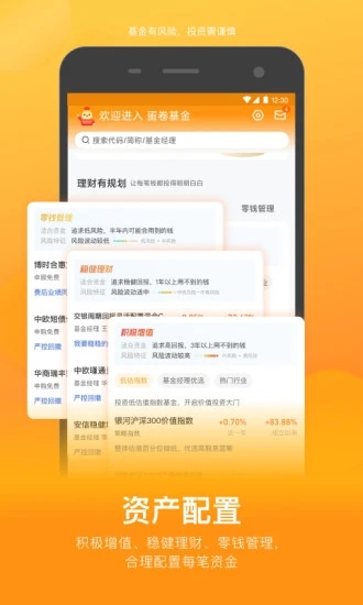 蛋卷基金app官方下载