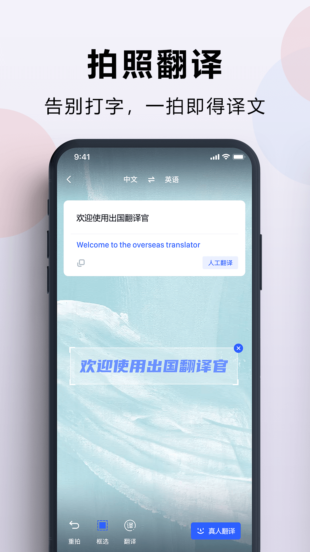 出国翻译官免费版