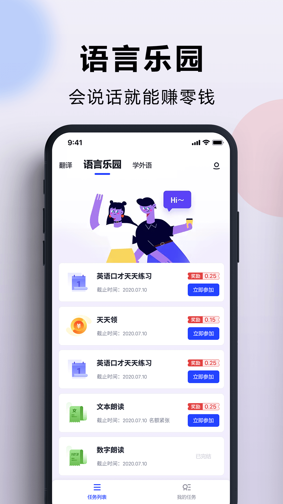 出国翻译官免费版