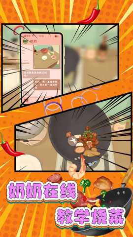 我的厨艺666下载