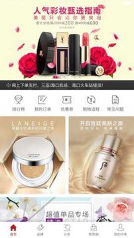 离岛免税app