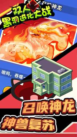 双人黑洞进化大战下载