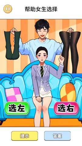 选左还是右
