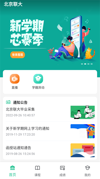2025联大学堂网上考试