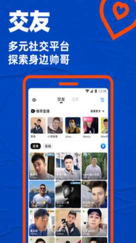 小蓝交友软件