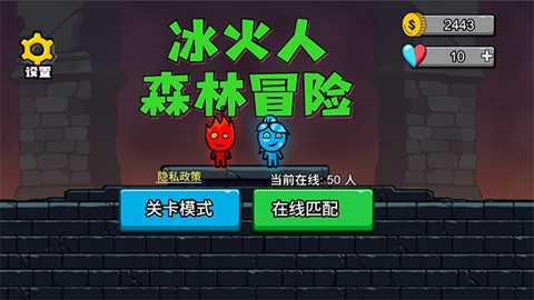 冰火人森林冒险下载