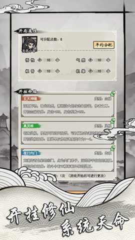 带着开挂系统去修仙下载