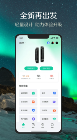德施曼智能app