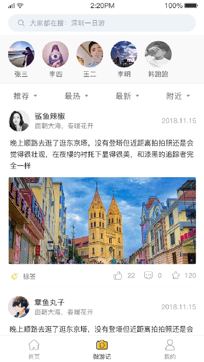 星路旅游app