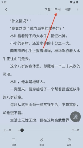 夜猫小说