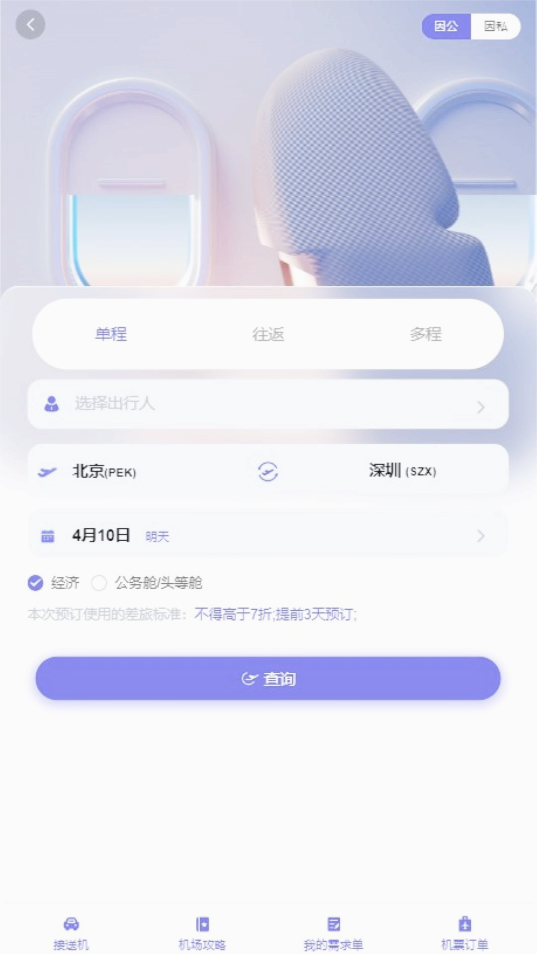 万顺通商旅官方