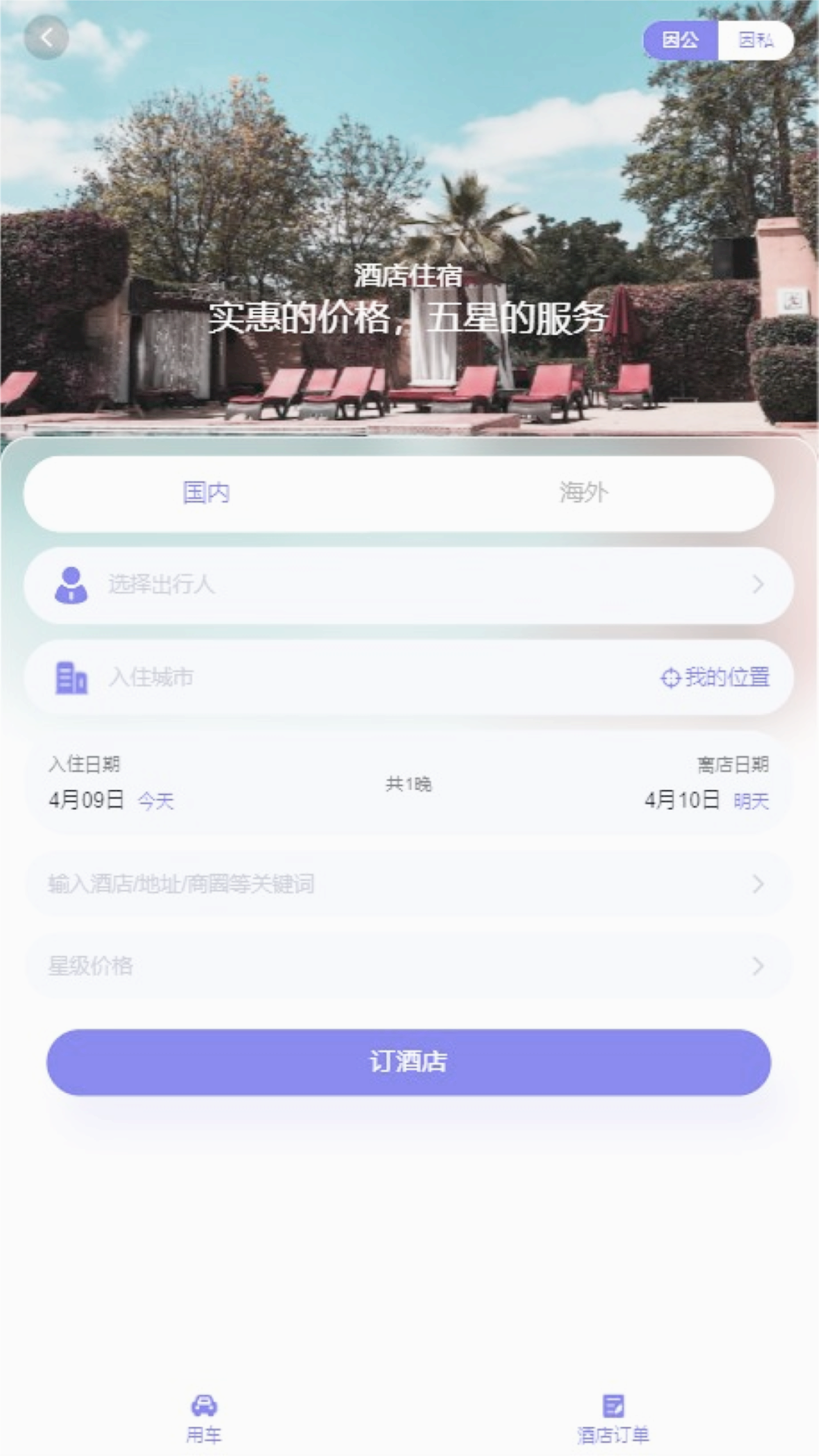 万顺通商旅官方