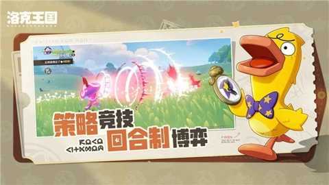 洛克王国世界测试服下载