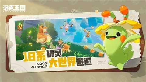 洛克王国世界测试服下载