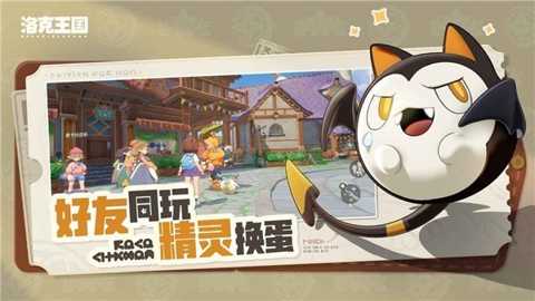 洛克王国世界测试服下载