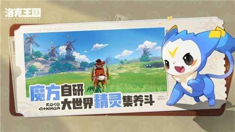 洛克王国世界测试服下载