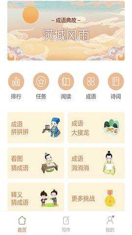 成语拼拼拼下载