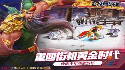 三国战纪2中文版下载