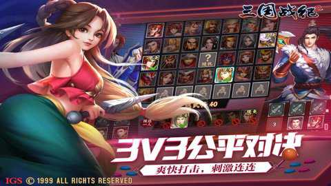 三国战纪2中文版下载