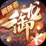 腾讯御龙在天手游下载