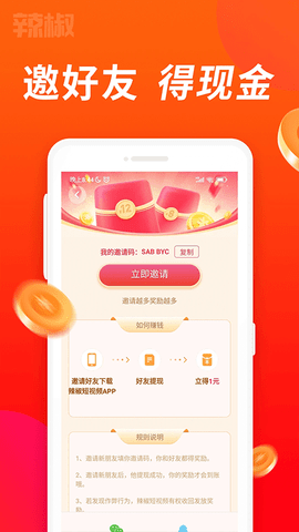 辣椒短视频下载