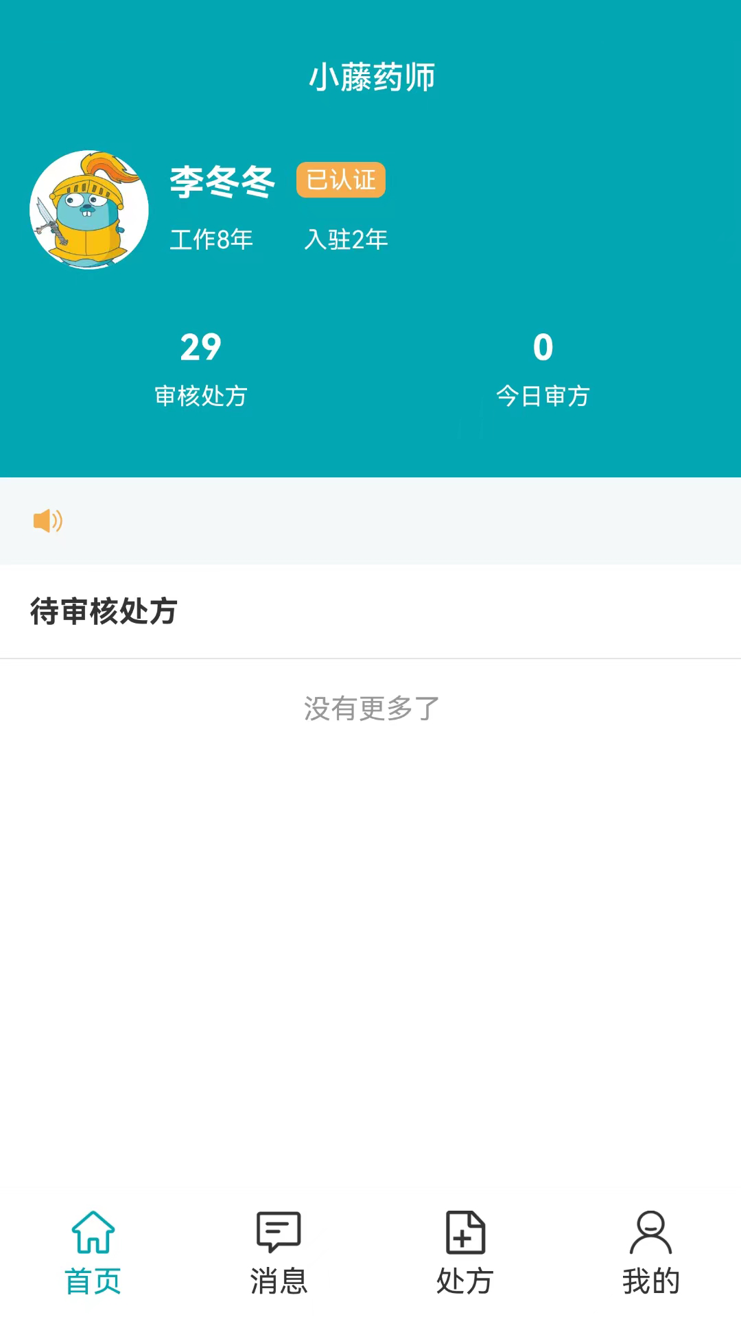 小藤药师app