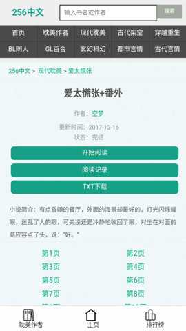 256中文网