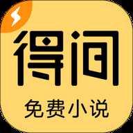 得间阅读下载