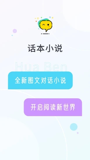 话本小说app下载安装