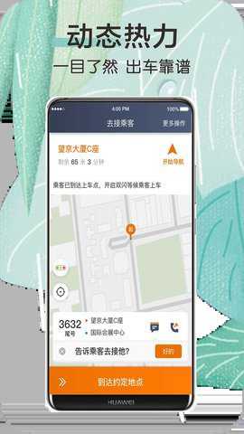快来车打车平台