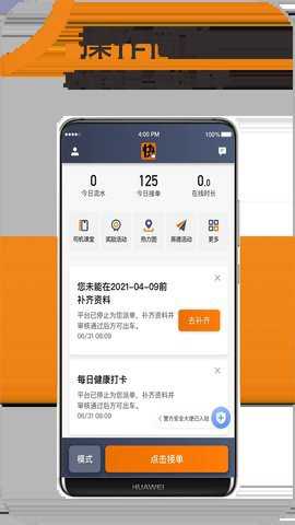 快来车打车平台
