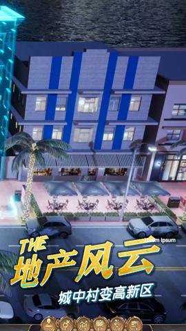 商道高手建造城市下载