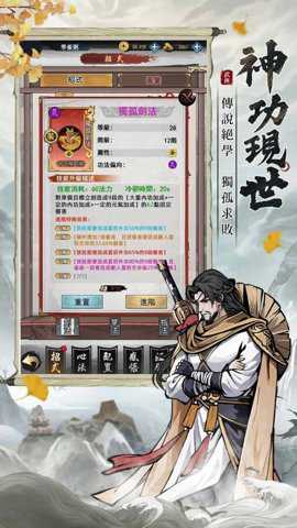 放置江湖神功现世下载