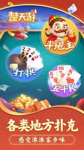 楚天优游卡五星麻将手机版下载