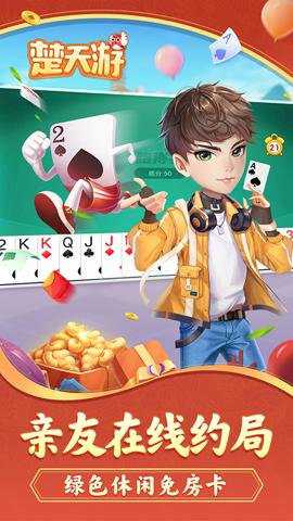 楚天优游卡五星麻将手机版下载