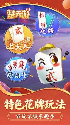 楚天优游卡五星麻将手机版下载