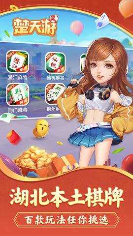 楚天优游卡五星麻将手机版下载