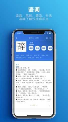 辞海app