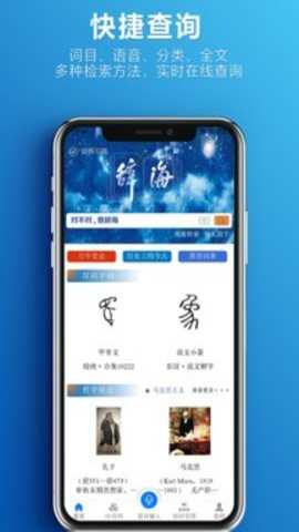辞海app