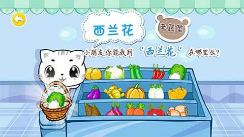 宝宝认蔬菜