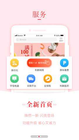 利群网商app